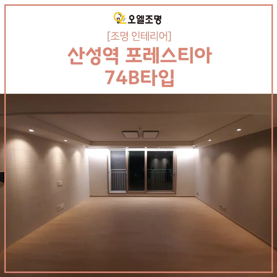 산성역포레스티아 기록 03 거실